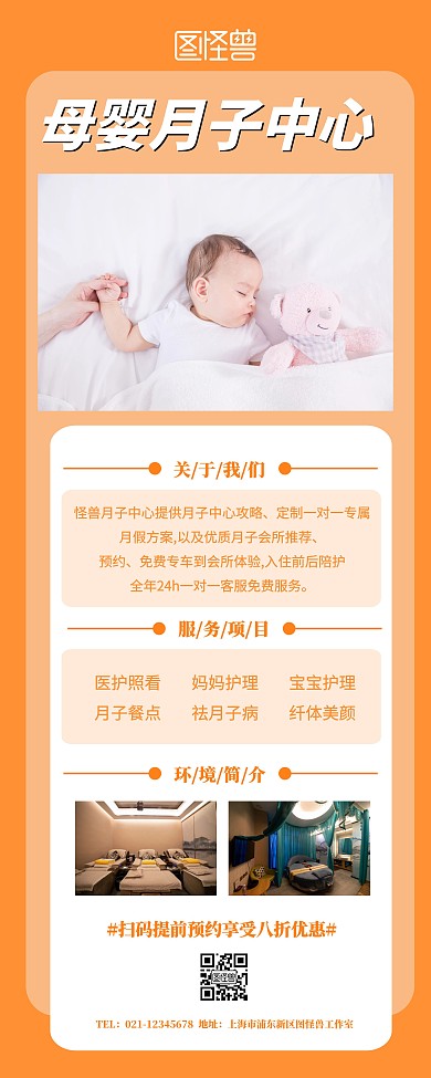 简约创意月子中心宣传展示易拉宝 