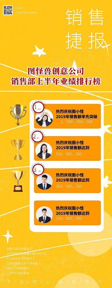 销售快讯通报表彰奖励扁平化易拉宝