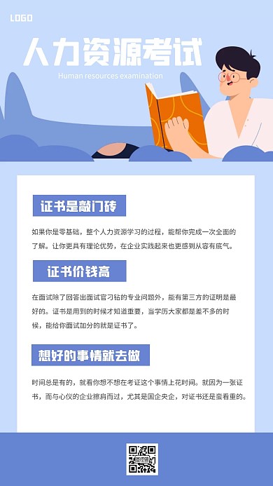 简约扁平人力资源考试手机海报