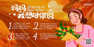 母亲节活动卡通手绘橙色横版海报