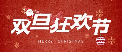 圣诞节雪花红色卡通简约公众号首图