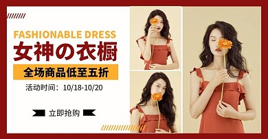 女装红色简约红包推送长图海报