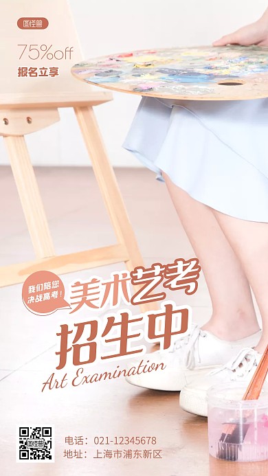 简约美术艺考招生中宣传摄影图海报