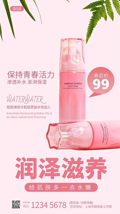 水润意护肤品简约风小清新摄影图手机海报