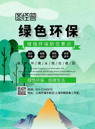 环保渐变色印刷海报