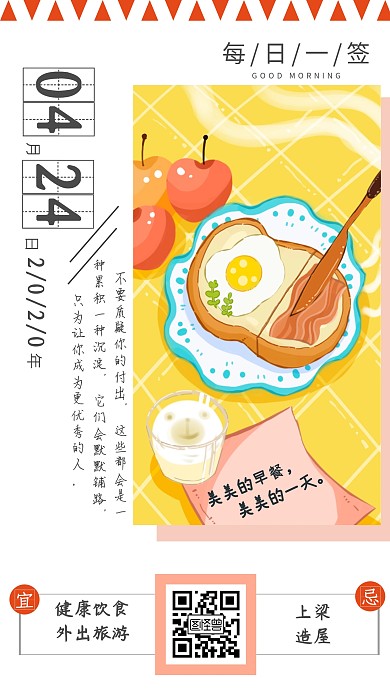 早安励志每日一签