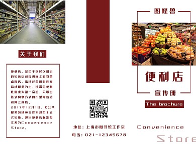 便利店简约红色宣传册三折页