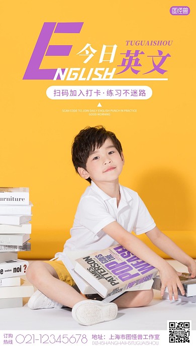 黄色简约摄影学习培训儿童每日一段英语日签