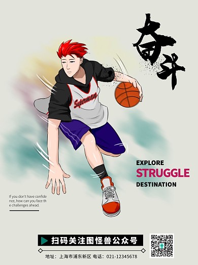 奋斗篮球酷炫日漫励志漫画海报