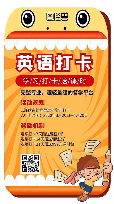 黄色扁平学习打卡大气简约时尚手机海报
