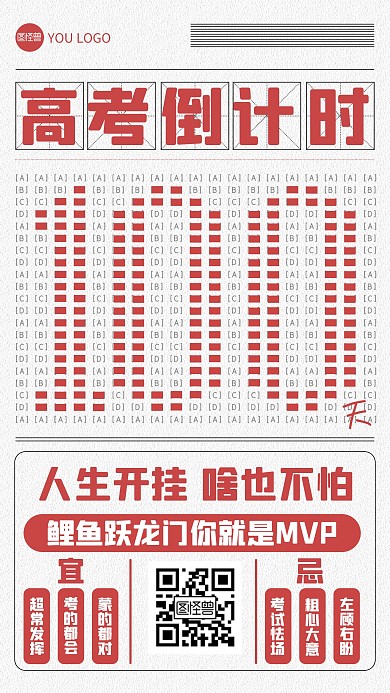 高考倒计时100天手机海报