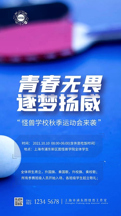 简约大气蓝色秋季运动会宣传摄影图海报