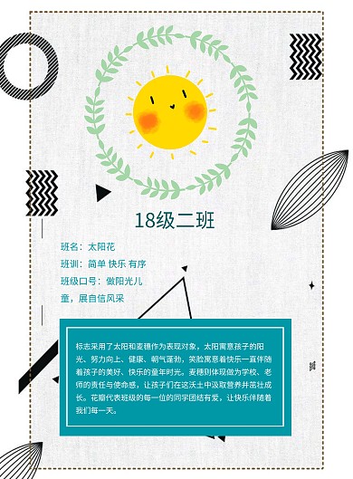 班级新生校徽班徽标志LOGO海报模板