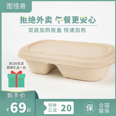 绿色时尚简约电商主图饭盒