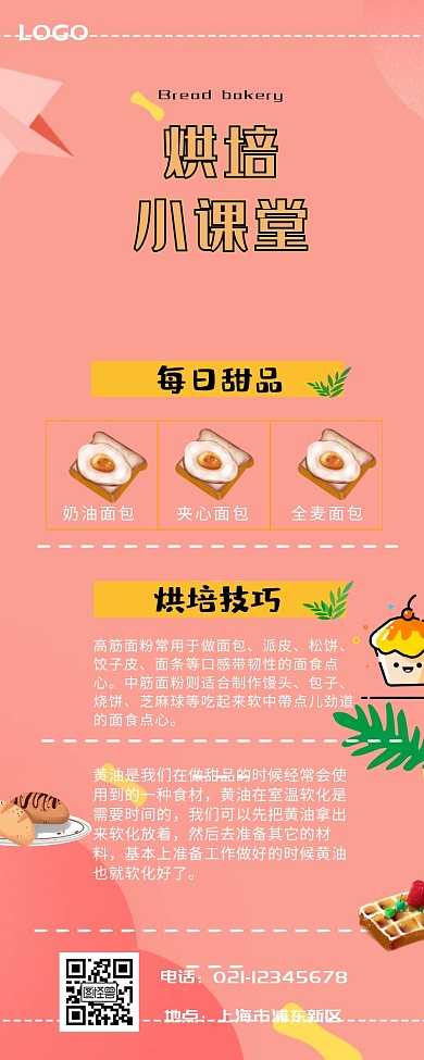 烘培蛋糕面包甜品
