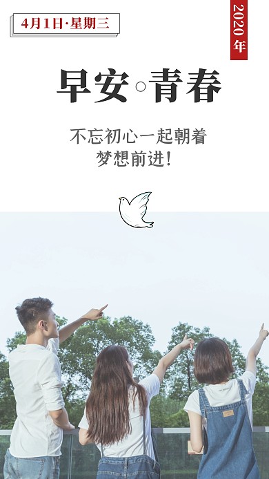 青春励志早安日签