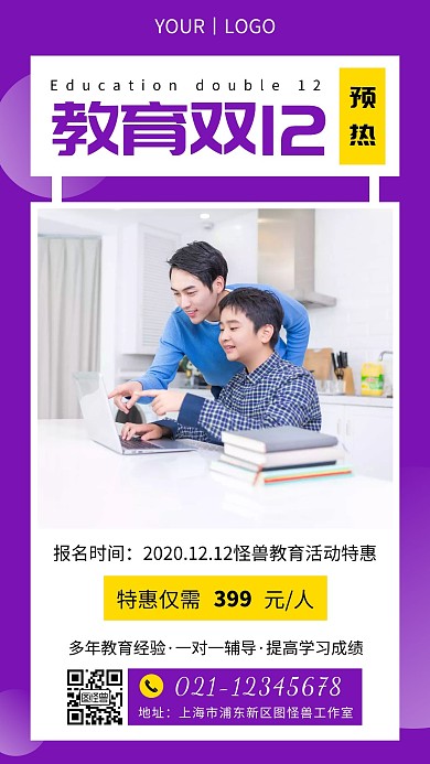 教育双12预热创意紫色几何手机营销海报
