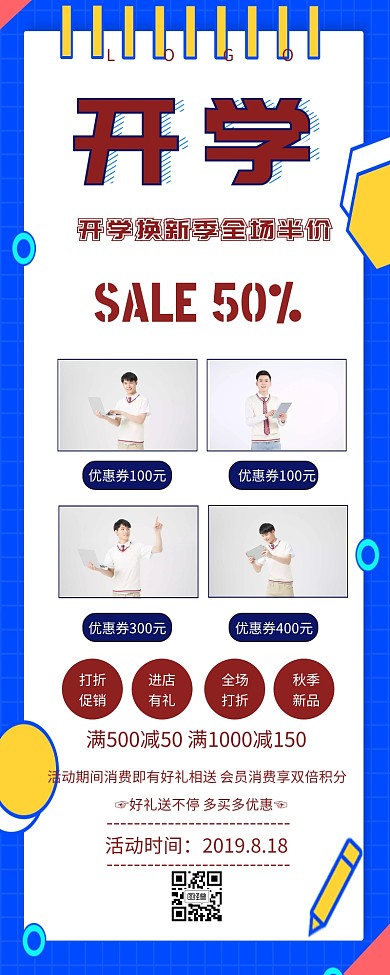 开学季数码产品打折长图