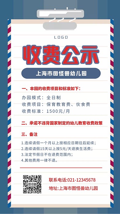 公示海报模板红蓝简约手机海报