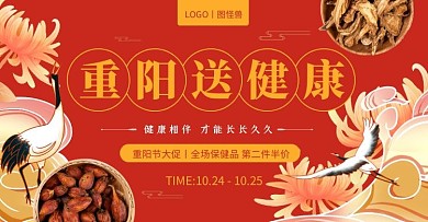 重阳节药店补品促销电商横版海报