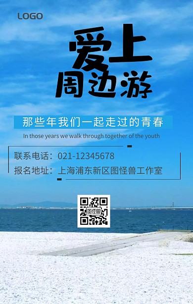 踏春春游情侣游清新卡通手机海报