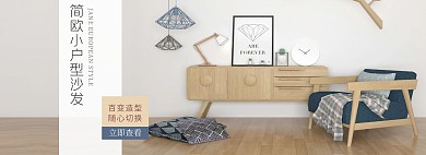 沙发淘宝首页家具简欧淘宝banner