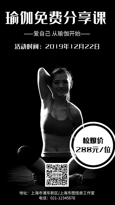 简约风格瑜伽免费分享课宣传海报