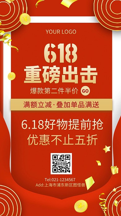 红色大气风618服装促销活动手机海报