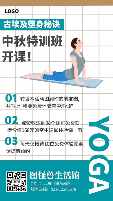 瑜伽培训班中秋特惠促销活动海报