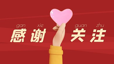 感谢关注简约抖音背景图