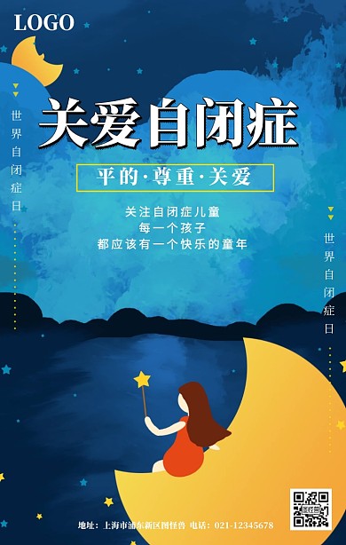 世界自闭症日海报