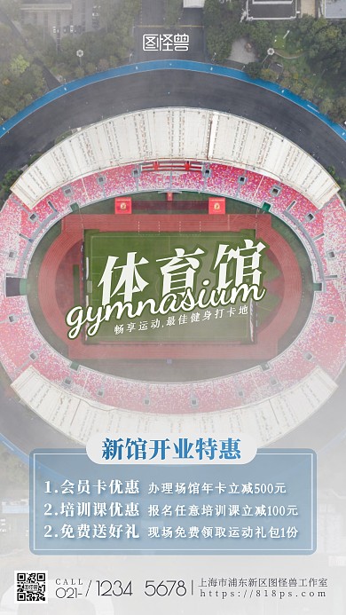 体育馆开业活动大气创意蓝色摄影图海报