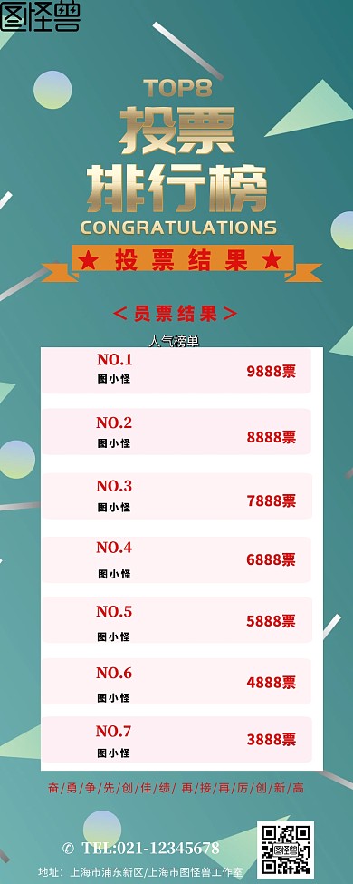 投票排行榜营销长图