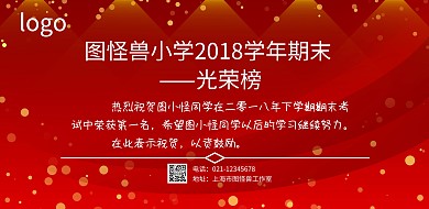 简约大气期末光荣榜横版海报