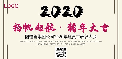 企业会议通知宣传海报