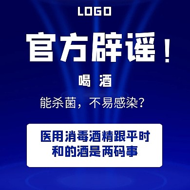 官方辟谣简约风格宣传公众号次图