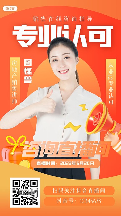 红色大气房产直播3D海报
