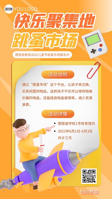 六一儿童节跳蚤市场橙色3D立体海报