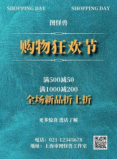 大气质感简约高级购物节在线海报制作