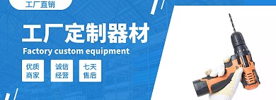 蓝色简约工厂五金器械简约海报banner