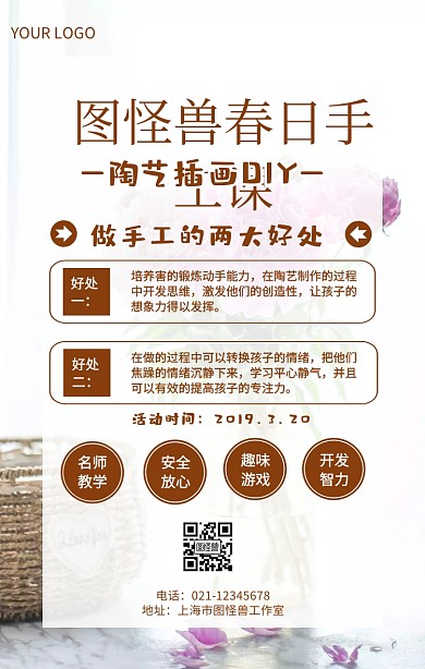 春日手工课陶艺手工课推广海报