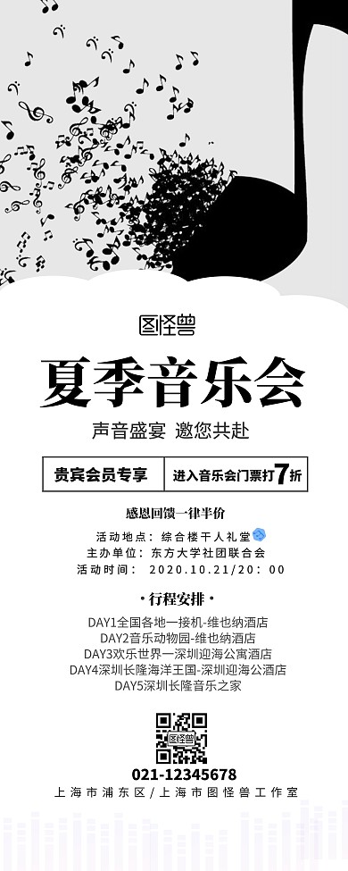 炎热的夏季音乐会易拉宝
