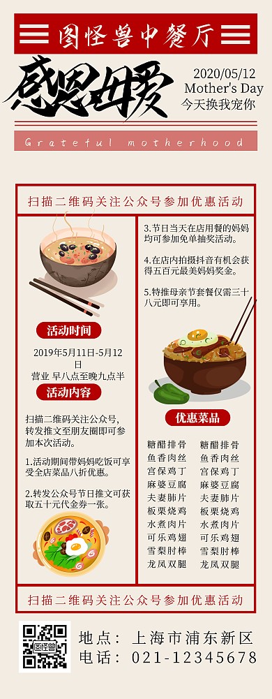 512母亲节餐饮美食复古风报纸易拉宝