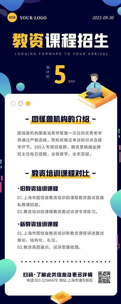 卡通风蓝色白色教资课程对比营销长图