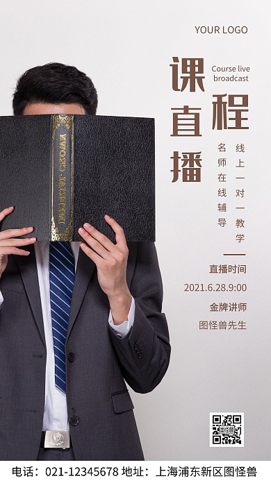 摄影图直播课程灰色简约风手机海报