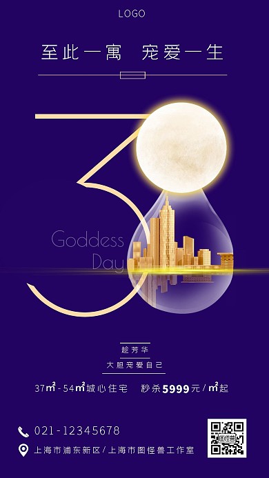 女神节限时秒杀蓝色房地产手机海报