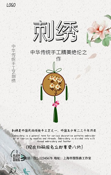 大气古风刺绣培训海报