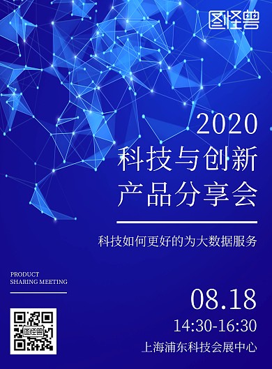简约科技风科技创新产品分享会宣传海报
