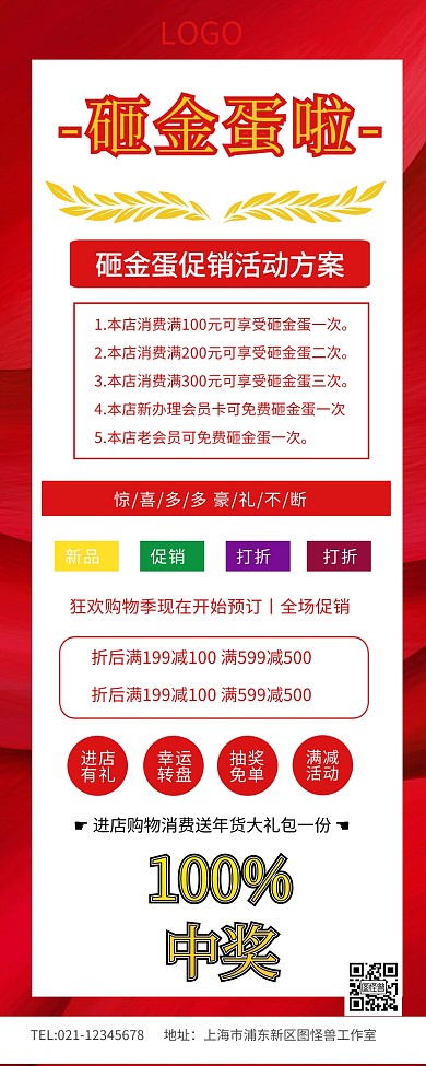 砸金蛋促销活动营销长图