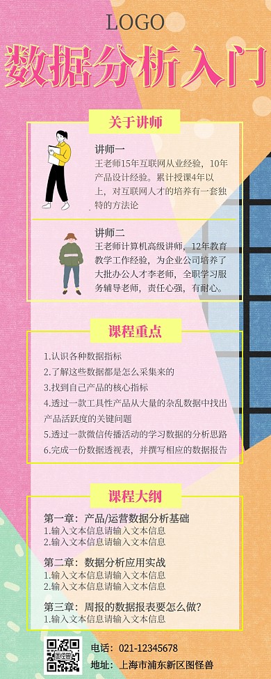 课程营销之数据分析入门粉色孟菲斯营销长图